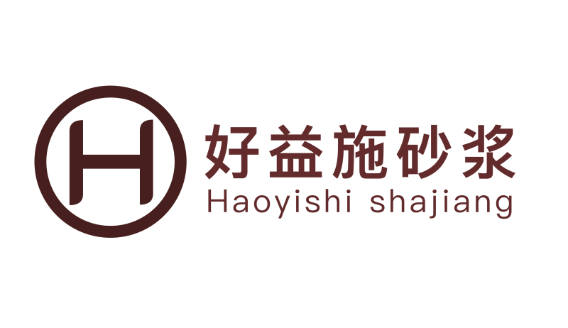 好益施砂漿 好益施砂漿