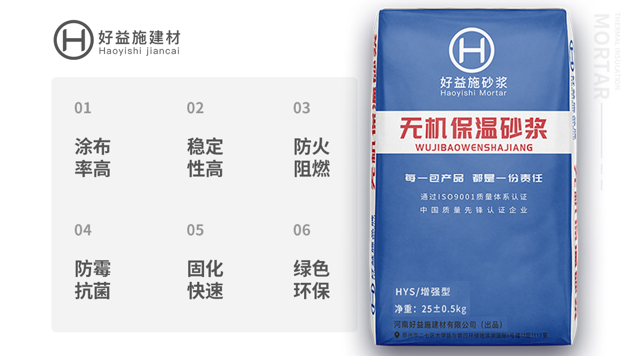 無機保溫砂漿和有機保溫砂漿的區(qū)別