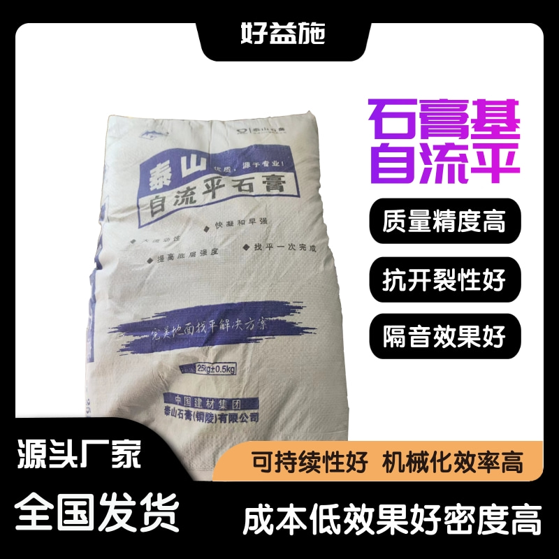 好益施石膏基自流平 好益施石膏基自流平