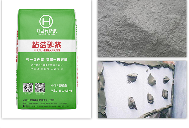 粘結(jié)砂漿 粘結(jié)砂漿