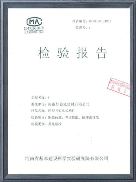 輕型EPS歐式構(gòu)件檢測(cè)報(bào)告 輕型EPS歐式構(gòu)件檢測(cè)報(bào)告