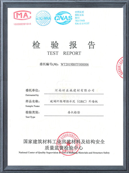 玻璃纖維增強(qiáng)水泥外墻板檢驗(yàn)報(bào)告.jpg 玻璃纖維增強(qiáng)水泥外墻板檢驗(yàn)報(bào)告.jpg