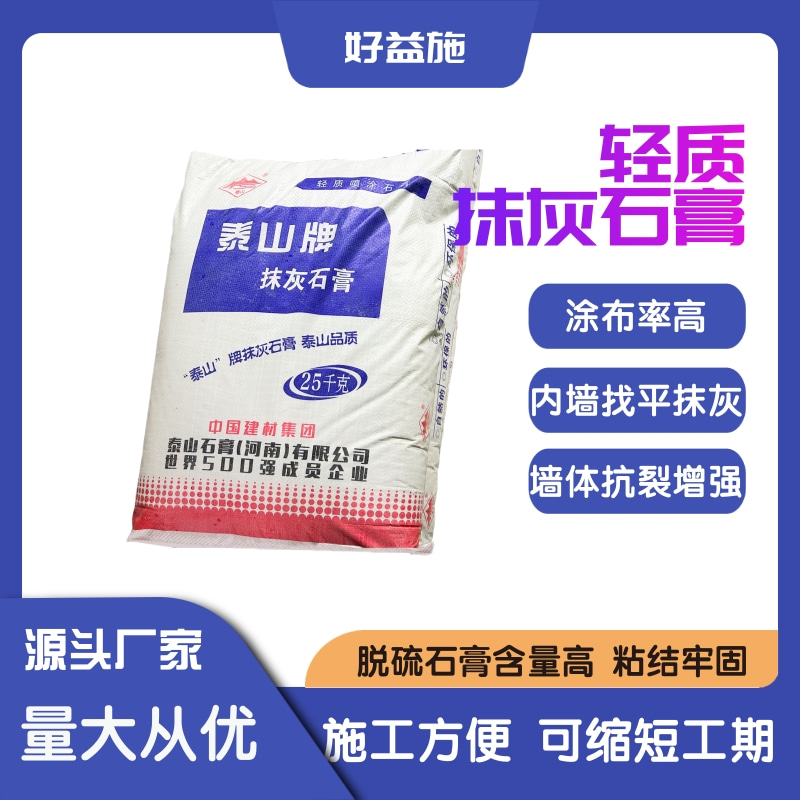 好益施輕質(zhì)抹灰石膏 好益施輕質(zhì)抹灰石膏