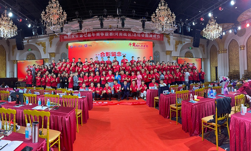 牛商爭(zhēng)霸賽合影 牛商爭(zhēng)霸賽合影
