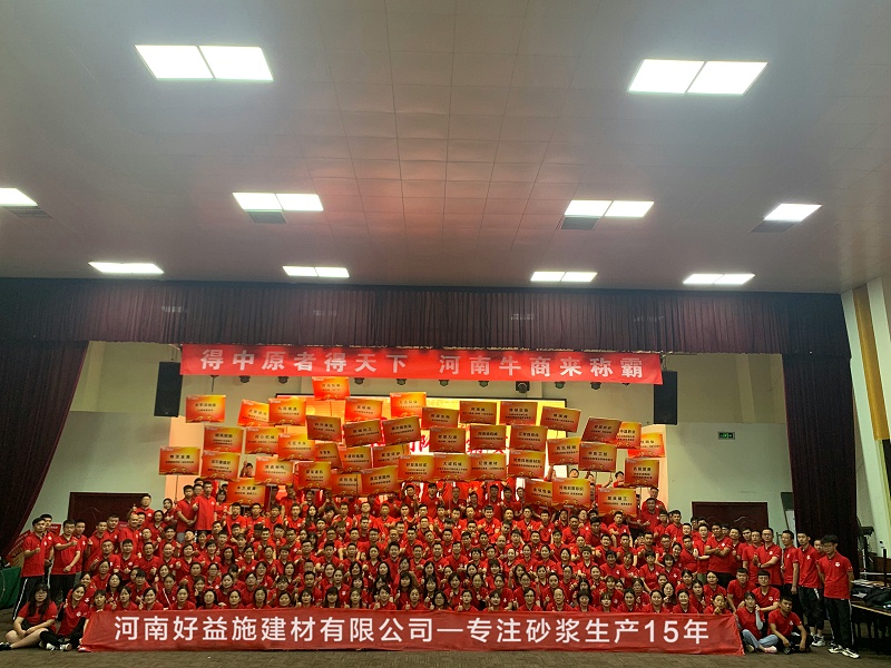 牛商爭霸賽----好益施建材團(tuán)隊已蓄勢待發(fā)